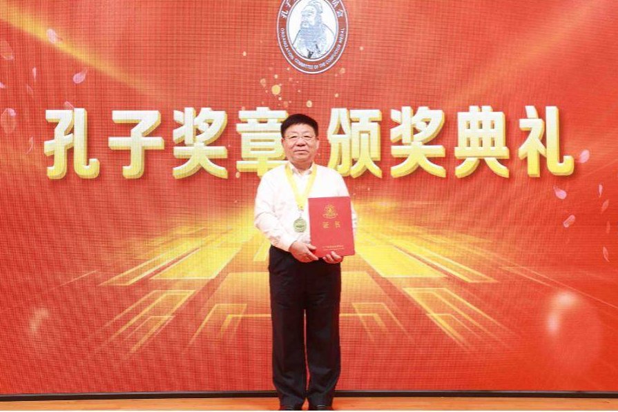 “孔子奖章向新而行新十年”年会暨2024—2025年度孔子奖章颁奖典礼在海南澄迈举行，学院联合主办，师生精彩献艺，谷道宗院长荣膺“孔子奖章教育奖”